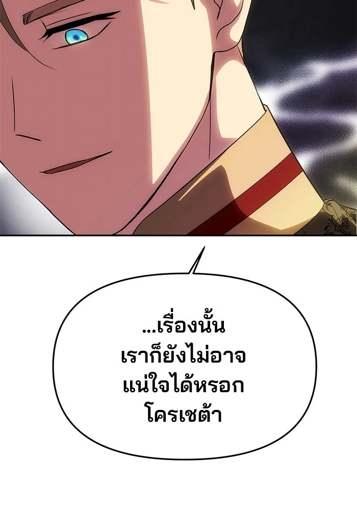 เกมรักจับสามี ตอนที่ 53 รูปที่ 121