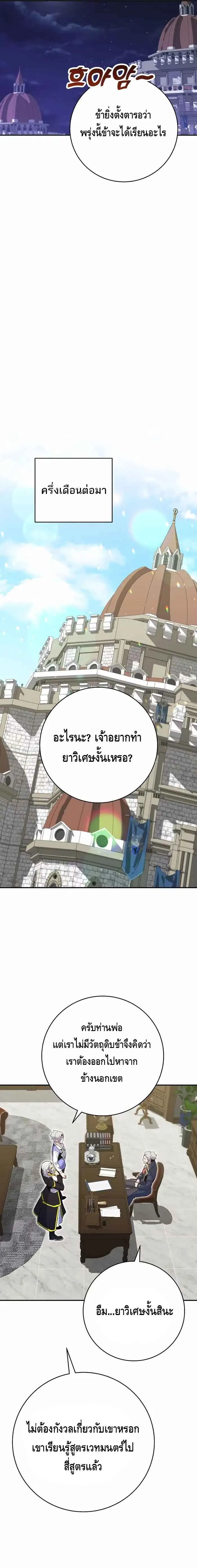 Reincarnated as a Genius Prodigy of a Prestigious Family เด_กกำพร_าอย_างฉ_นได_กล_บมาเก_ดใหม_ในตระก_ลข_นนางซะง_น ตอนที่ ตอนที่ 18 รูปที่ 17