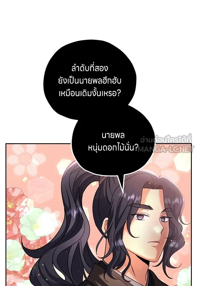 ข้าเนี่ยนะเป็นพระสนม ตอนที่ 71 ควรแลกความลับกันหรือไม่ รูปที่ 24