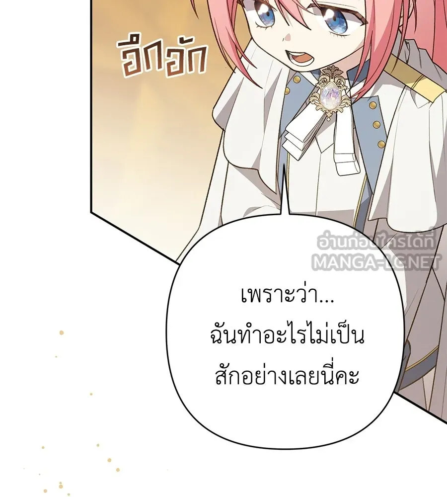 คุณพ่อของหนูคือศัตรูในชาติก่อน ตอนที่ 32 รูปที่ 78