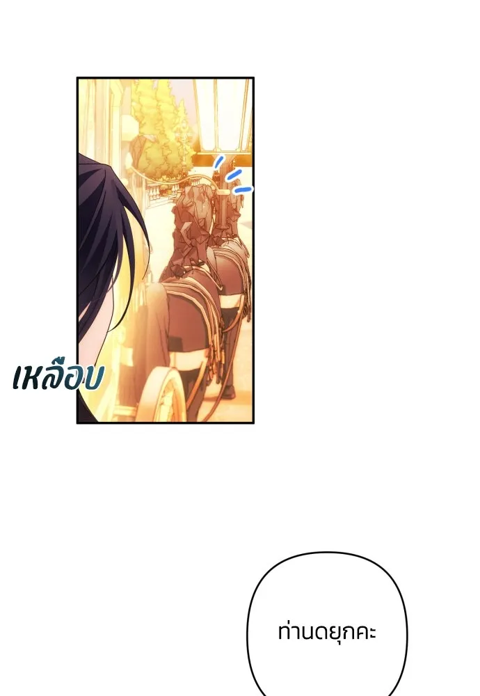 ฉันจะจีบท่านดยุกแดนเหนือ ตอนที่ 37 รูปที่ 52