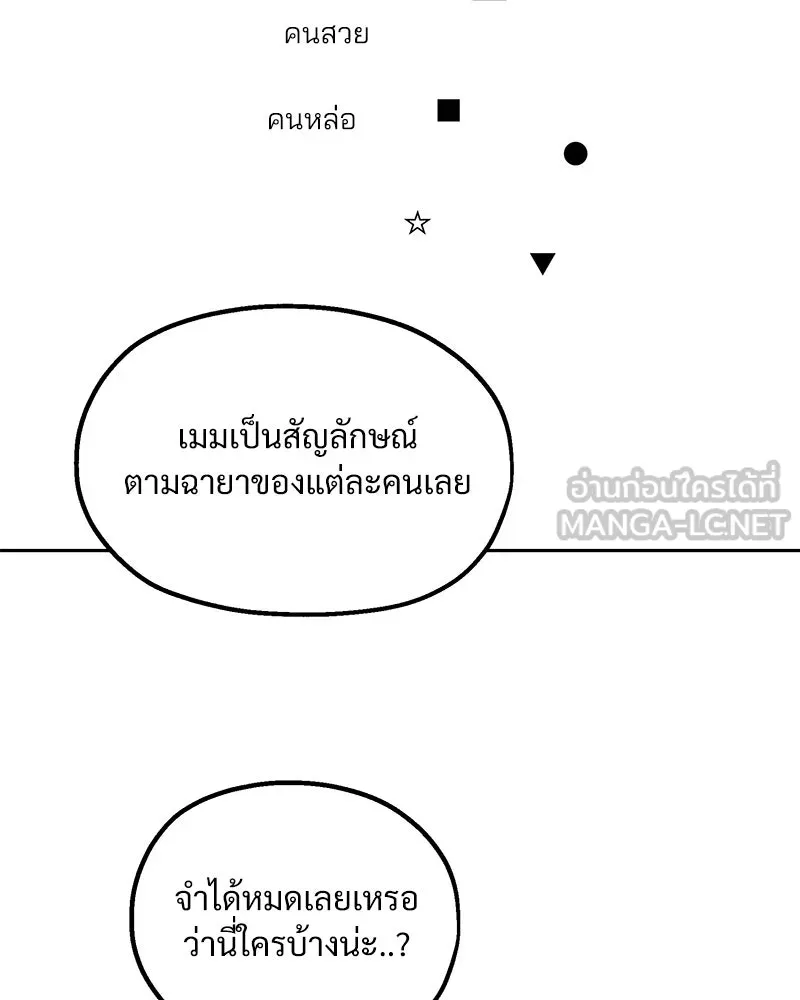 Pyramid Game เกมพีระมิด ตอนที่ ตอนพิเศษ รูปที่ 36