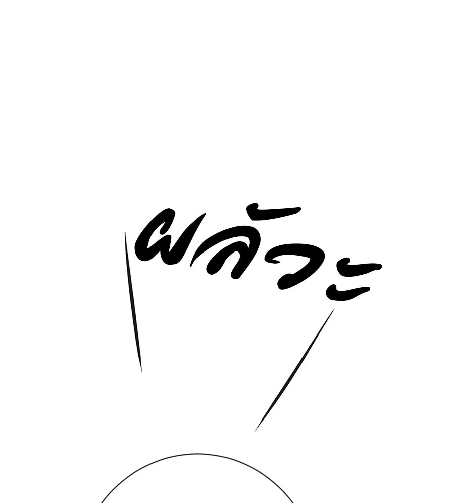 คอลเซ็นเตอร์เปลี่ยนชีวิต ตอนที่ 45 ลักลอบเข้าไป รูปที่ 179