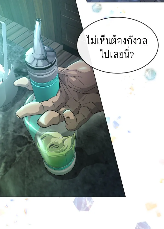 ยุคแห่งยอดมนุษย์ ตอนที่ 43 รูปที่ 70