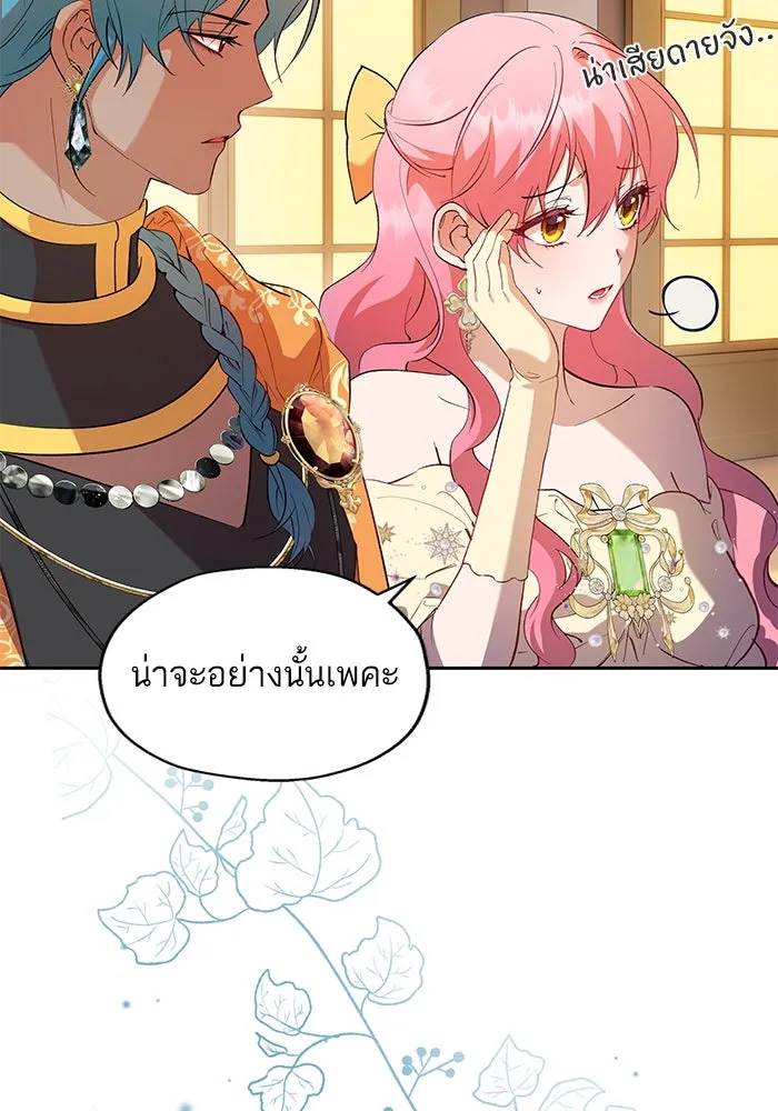 หวานใจสุดโหดโหมดเชื่อง ตอนที่ 67 รูปที่ 77