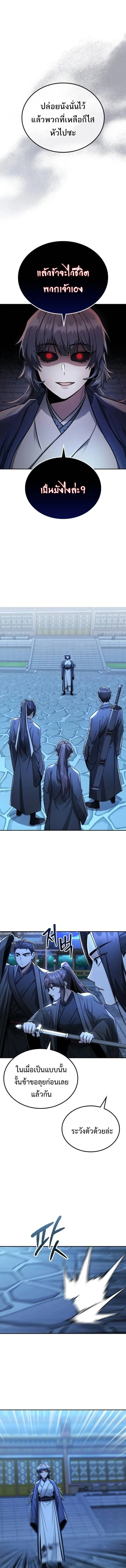 Mount Hua Sect_s Genius Phantom Swordsman ยอดอ_จฉร_ยะน_กดาบเงามายาแห_งฮวาซาน ตอนที่ ตอนที่ 30 รูปที่ 1