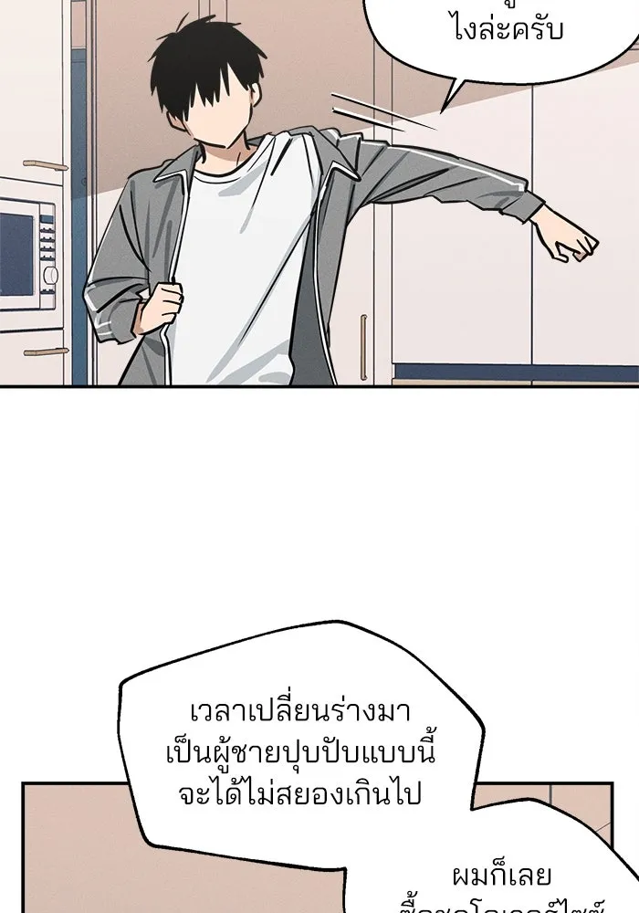 สวยเองนักเลงพอ ตอนที่ 8 รูปที่ 29