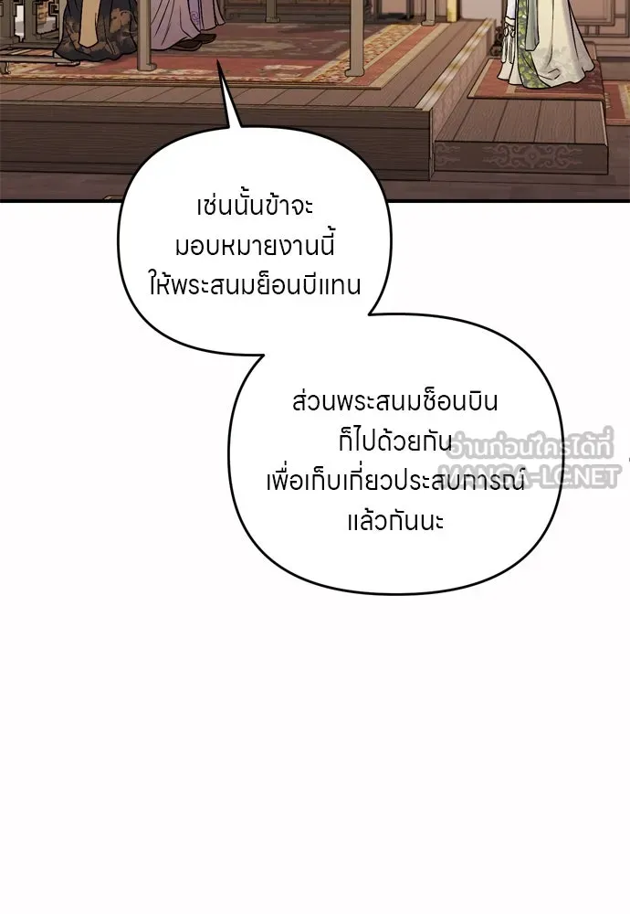 ข้าเนี่ยนะเป็นพระสนม ตอนที่ 54 หลบหน่อย ช็อนบินจะเดิน รูปที่ 63