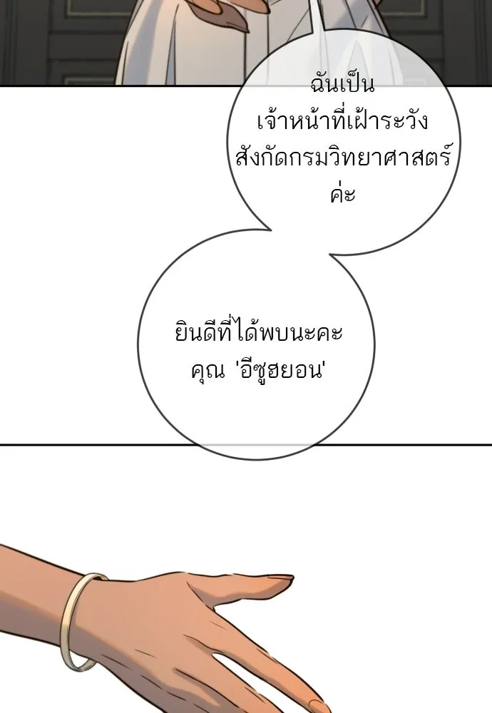 พริบตาเปลี่ยนโลก ตอนที่ 38 รูปที่ 11