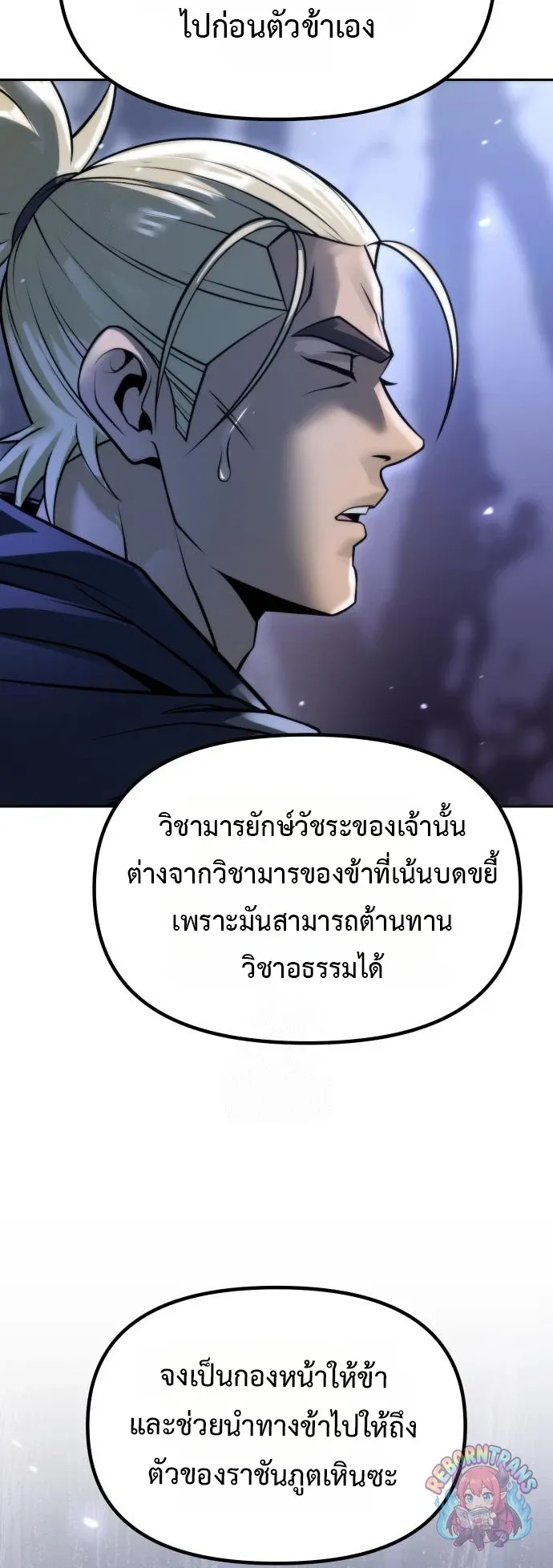 Chronicles of the Demon Faction ตำนานการเก_ดใหม_ในล_ทธ_มาร ตอนที่ ตอนที่ 165 รูปที่ 17