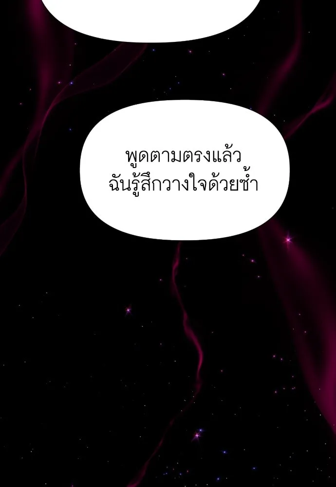 นักเล่นแร่แปรธาตุสายเปย์ ตอนที่ 12 รูปที่ 55