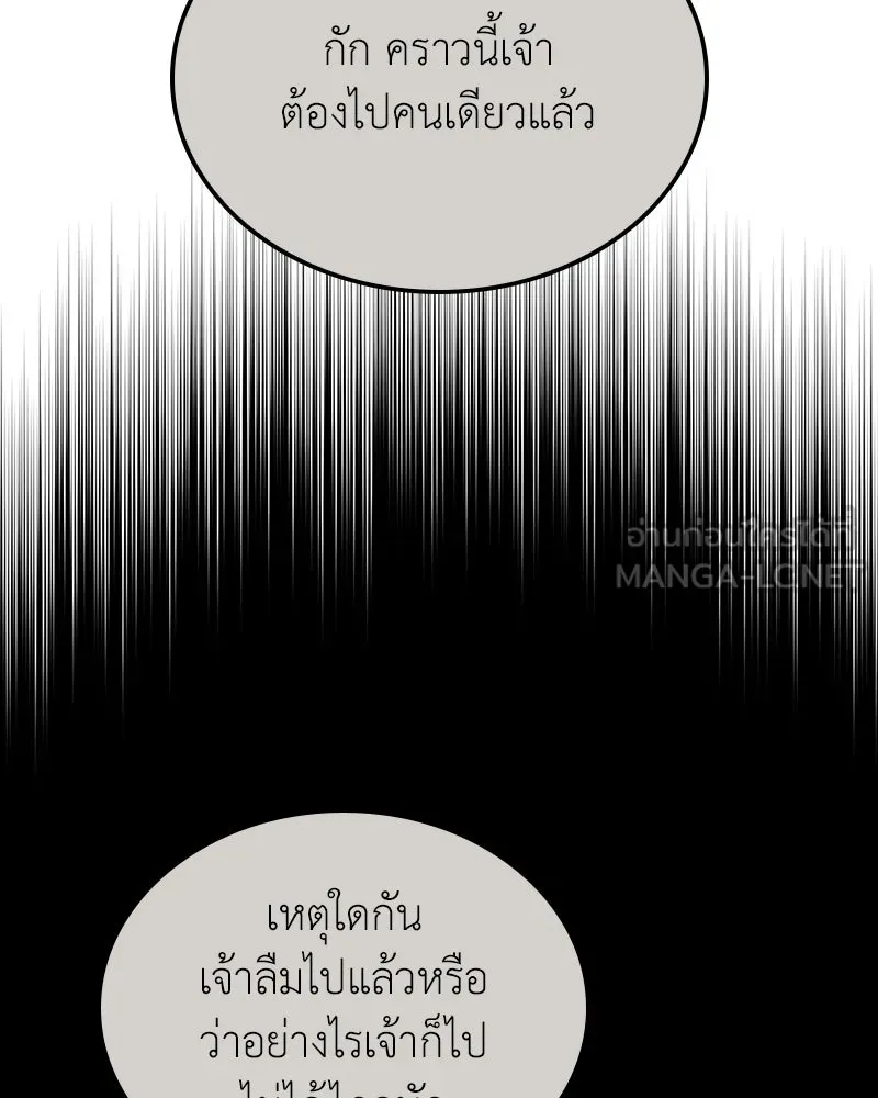 เกิดอีกทีเป็นว่าที่ประมุขลัทธิมาร ตอนที่ 145 รูปที่ 57