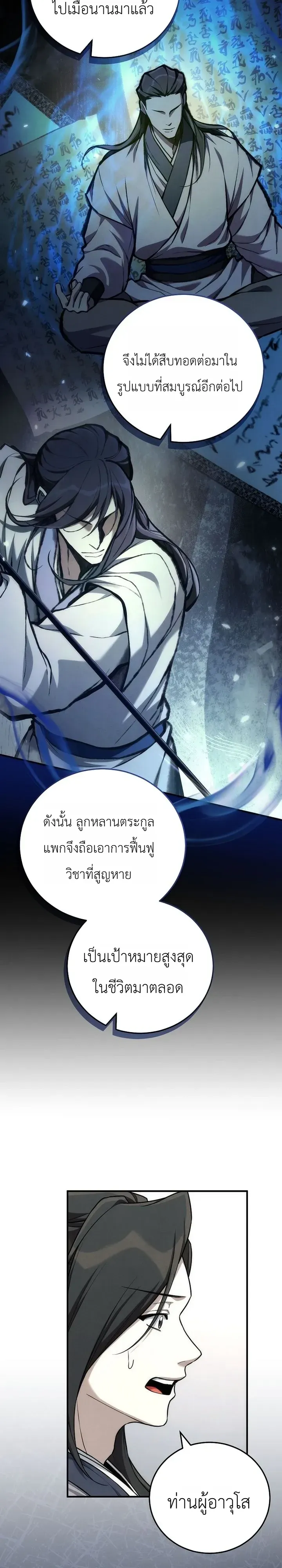 Third-Rate Martial Family Becomes the Best Under Heaven ข_าเน_ยแหละ จะพาตระก_ลช_นสามเป_นหน_งในใต_หล_า_ ตอนที่ ตอนที่ 19 รูปที่ 18
