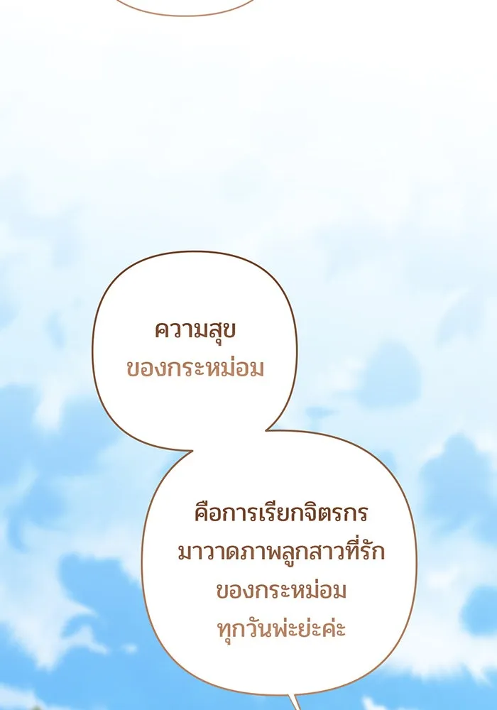 หนูน้อยทรราช ตอนที่ 113 รูปที่ 125