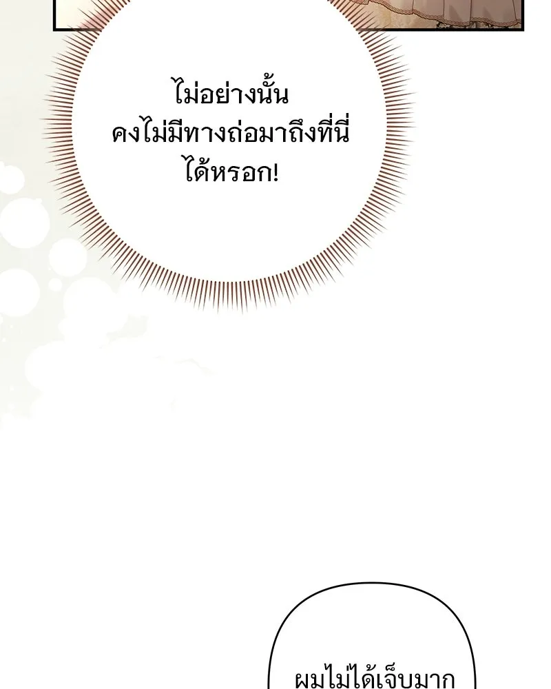 เจ้าสาวแกรนด์ดยุกปีศาจ ตอนที่ 35 รูปที่ 14