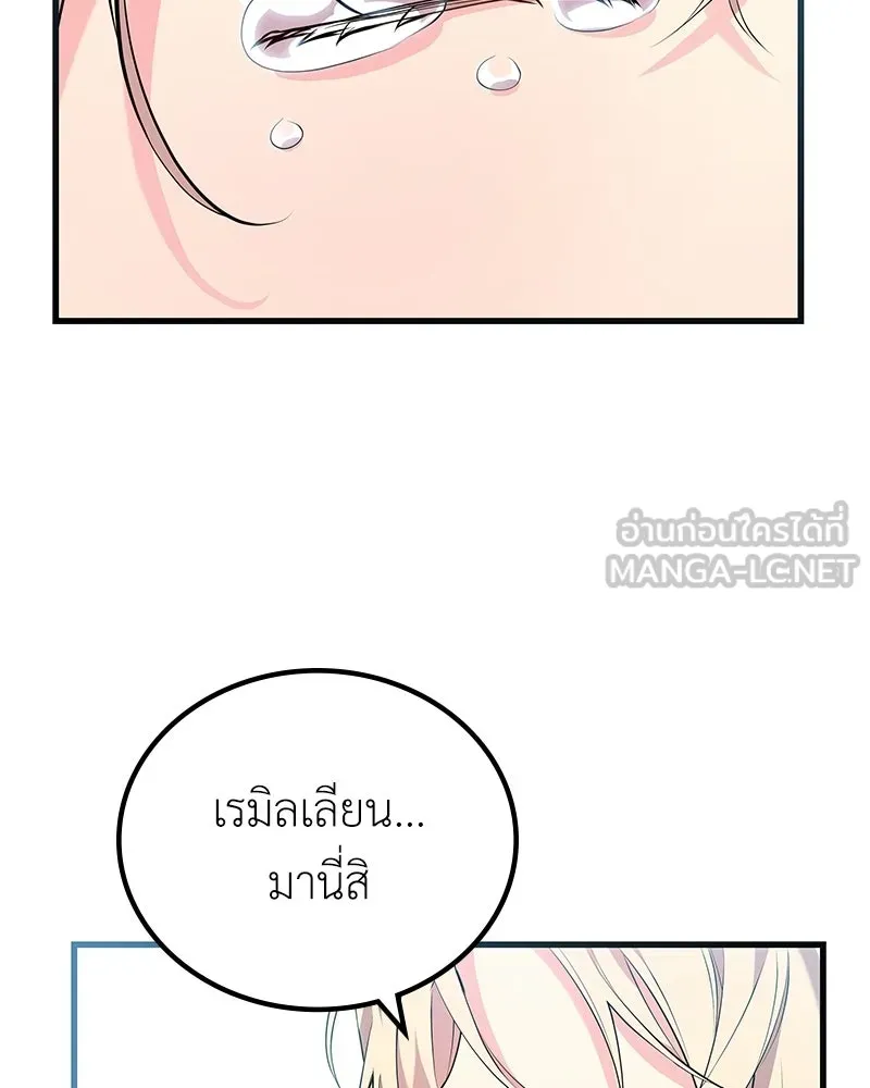 ลูกคนนี้ขอเปลี่ยนตอนจบ ตอนที่ 9 รูปที่ 117