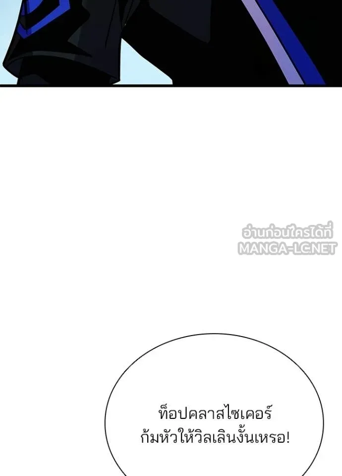 Villain to kill ตอนที่ 206 รูปที่ 91