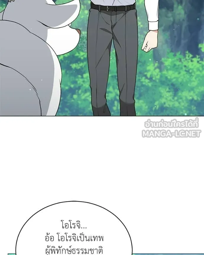 คนสวนโลกฮันเตอร์ ตอนที่ 89 รูปที่ 31