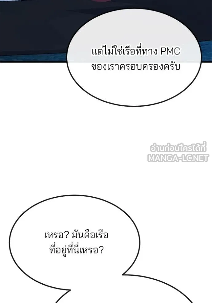 สนิมเชือดเลือดสาด ตอนที่ 45 รูปที่ 189