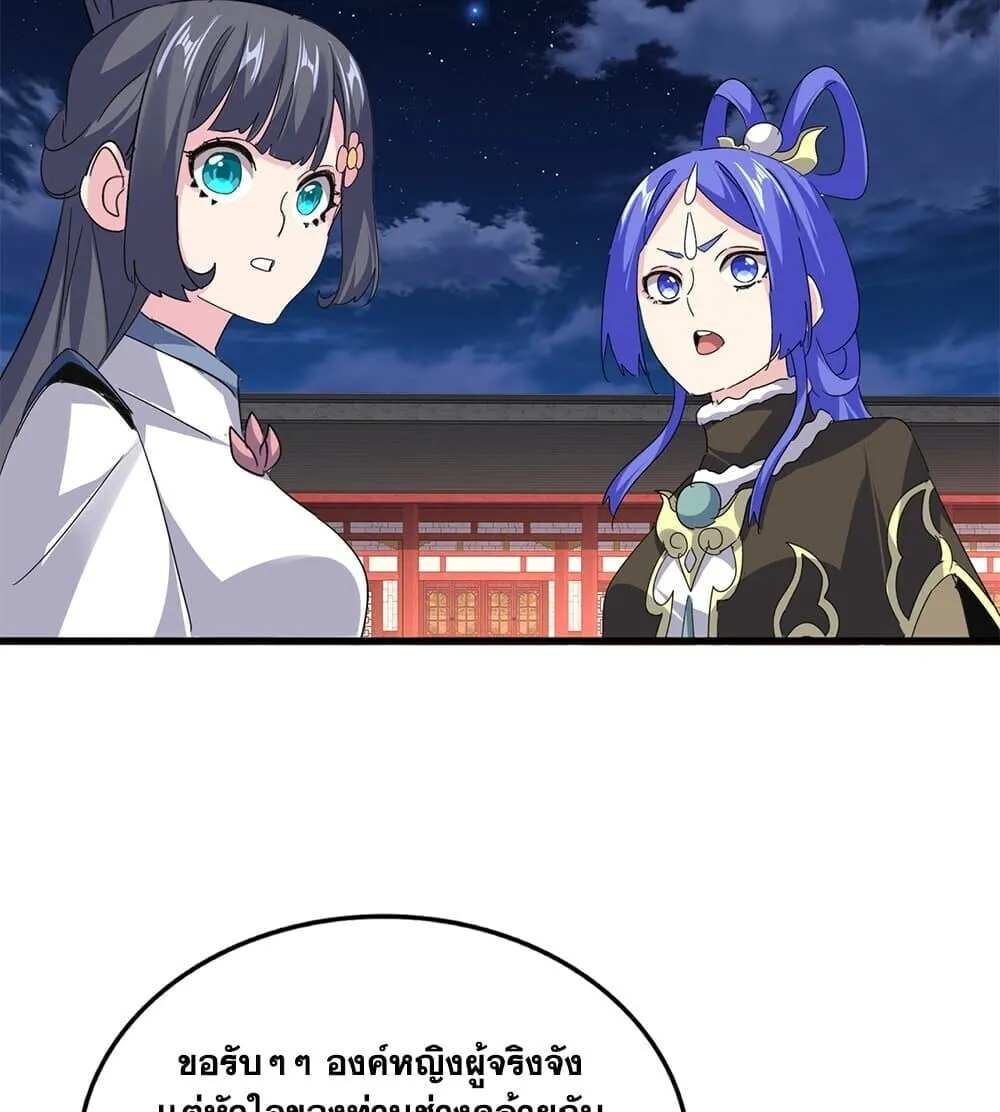 Magic Emperor ราชาจอมเวทย_ ตอนที่ ตอนที่ 789 รูปที่ 41