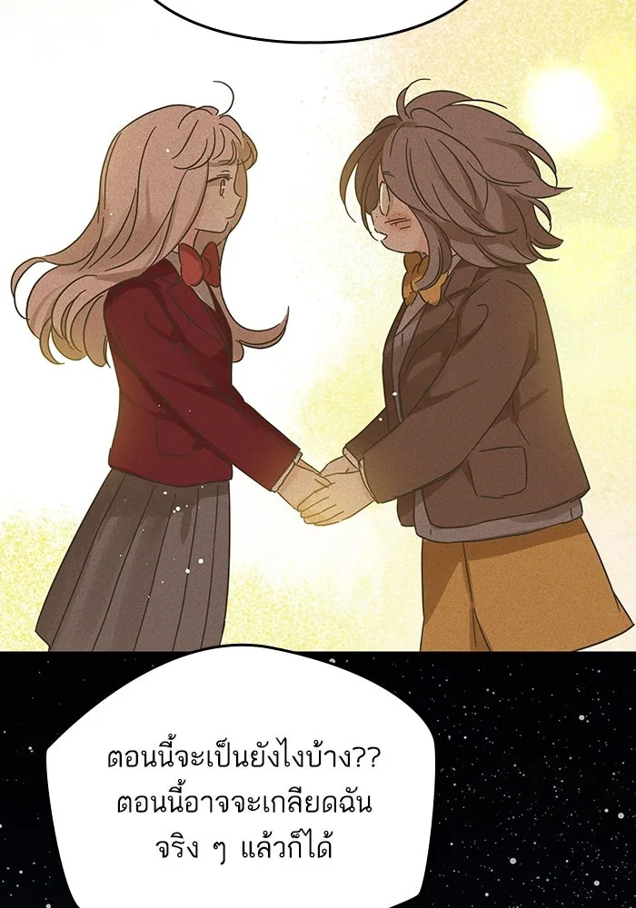 ฉันมันร้าย หรือเพราะโลกไม่น่ารัก ตอนที่ 167 รูปที่ 22