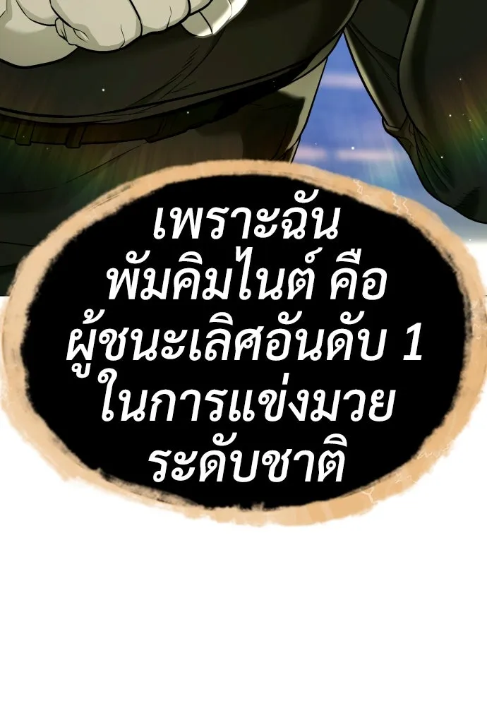 นักฆ่าย้อนวัย ตอนที่ 50 รูปที่ 217