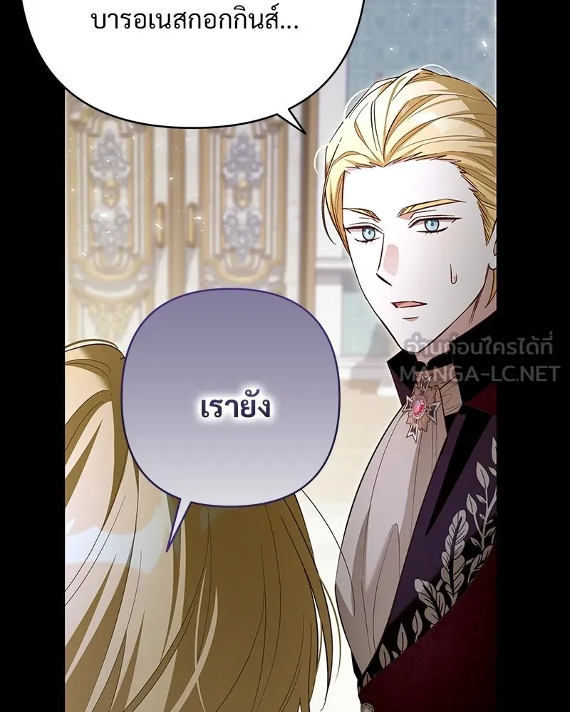 เจ้าสาวแกรนด์ดยุกปีศาจ ตอนที่ 32 รูปที่ 27