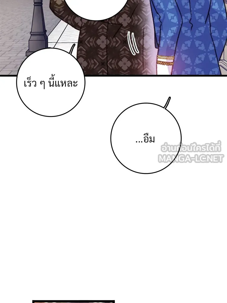 Bring the Love ตอนที่ 86 รูปที่ 87