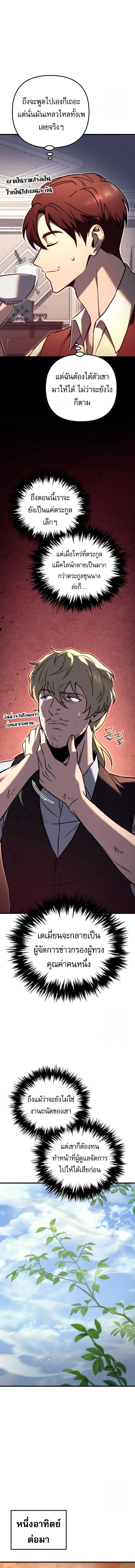 Regressor of the Fallen family ตอนที่ ตอนที่ 74 รูปที่ 14