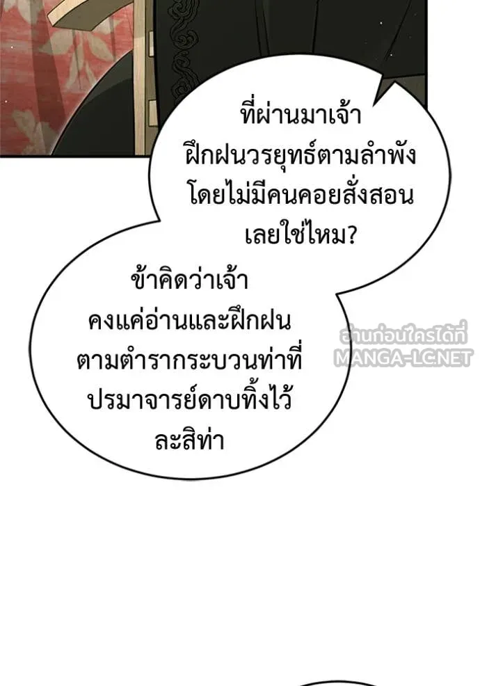 Regressor’s Life Aft ตอนที่ 68 รูปที่ 78
