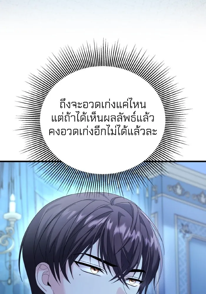 ทำแบบนี้ไม่ได้เพคะ องค์ชาย ตอนที่ 16 รูปที่ 38