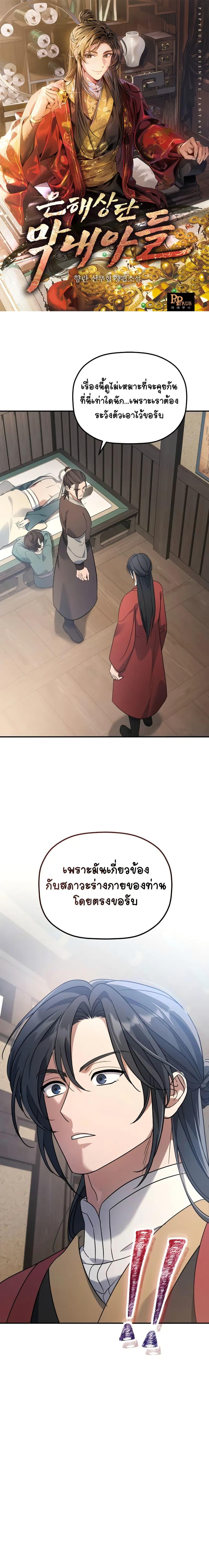 Manga-lc-com อ่านมังงะ อ่านการ์ตูน ออนไลน์ ฟรี The Youngest Son of the Eunhae Merchant ตอนที่ 1 2 3 4 5 6 7 8 9 10 11 12 13 14 ฟรี ไม่มีโฆษณา Manga-lc - อ่าน มังงะ อ่าน การ์ตูน ออนไลน์ อ่านมังงะ ฟรี