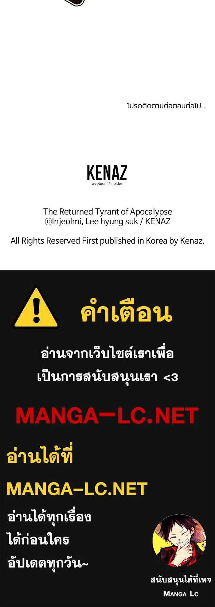 การกลับมาของทรราชวันสิ้นโลก ตอนที่ 29 รูปที่ 147