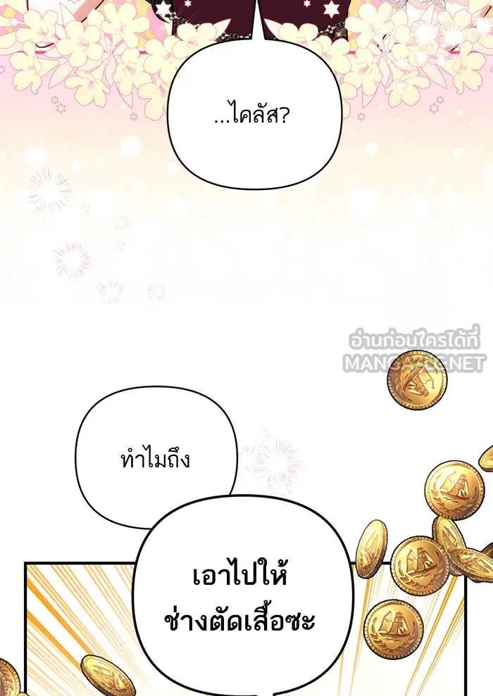แด่ตัวละครโปรดที่ถูกทิ้ง ตอนที่ 30 รูปที่ 93