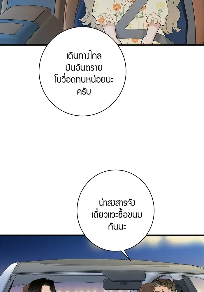Good Gosh Daddy ตอนที่ 29 เก็บไว้ในใจ รูปที่ 64
