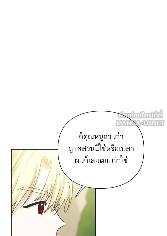 บุตรสาวของดยุกปีศาจ ตอนที่ 66 รูปที่ 3