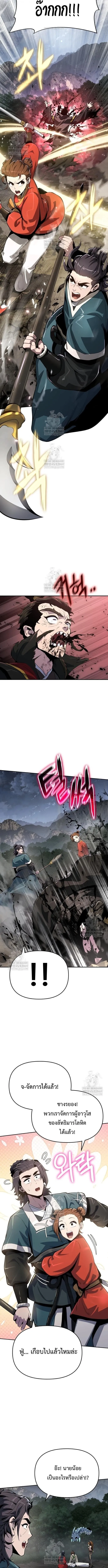 The Poison Master of Sacheon Tang Clan สาราน_กรมส_ตว_พ_ษของสตร_มเมอร_ผ_เก_ดใหม_ในต_างโลก ตอนที่ ตอนที่ 66 รูปที่ 13