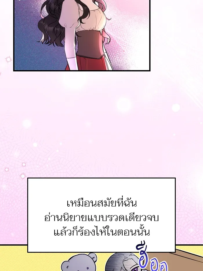 แด่ตัวละครโปรดที่ถูกทิ้ง ตอนที่ 1 รูปที่ 113