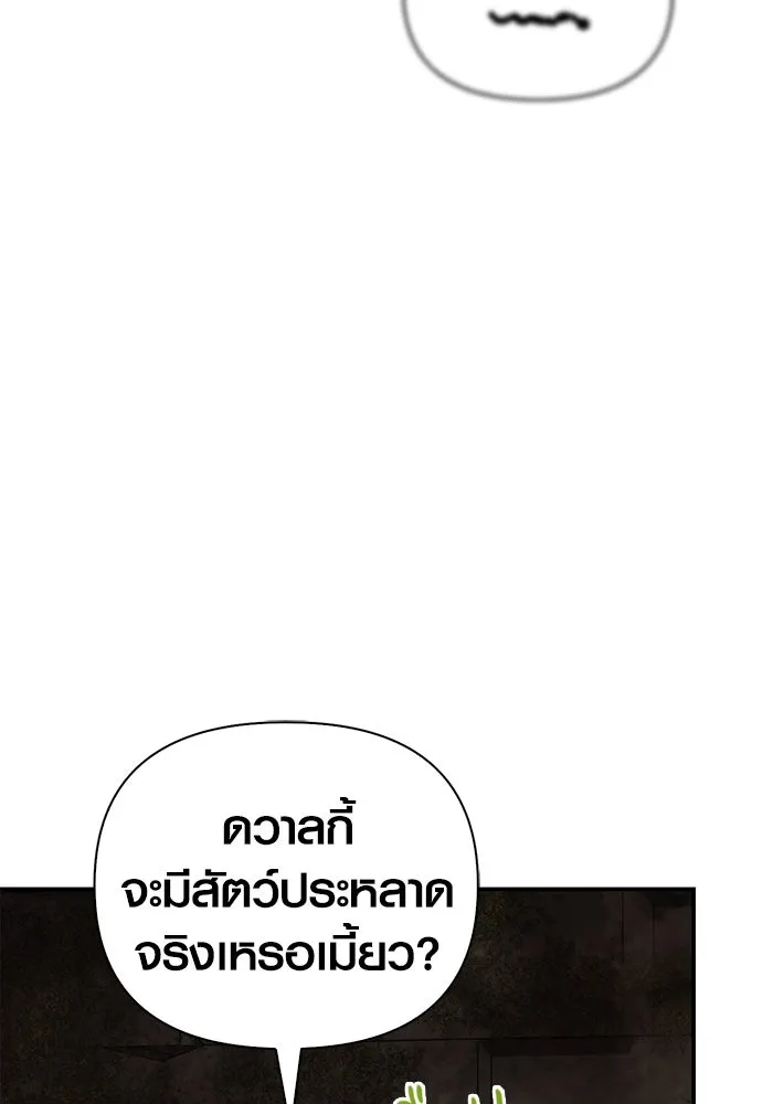 เอาชีวิตรอดในเกมฉบับคนเถื่อน ตอนที่ 57 ภารกิจแรก รูปที่ 86