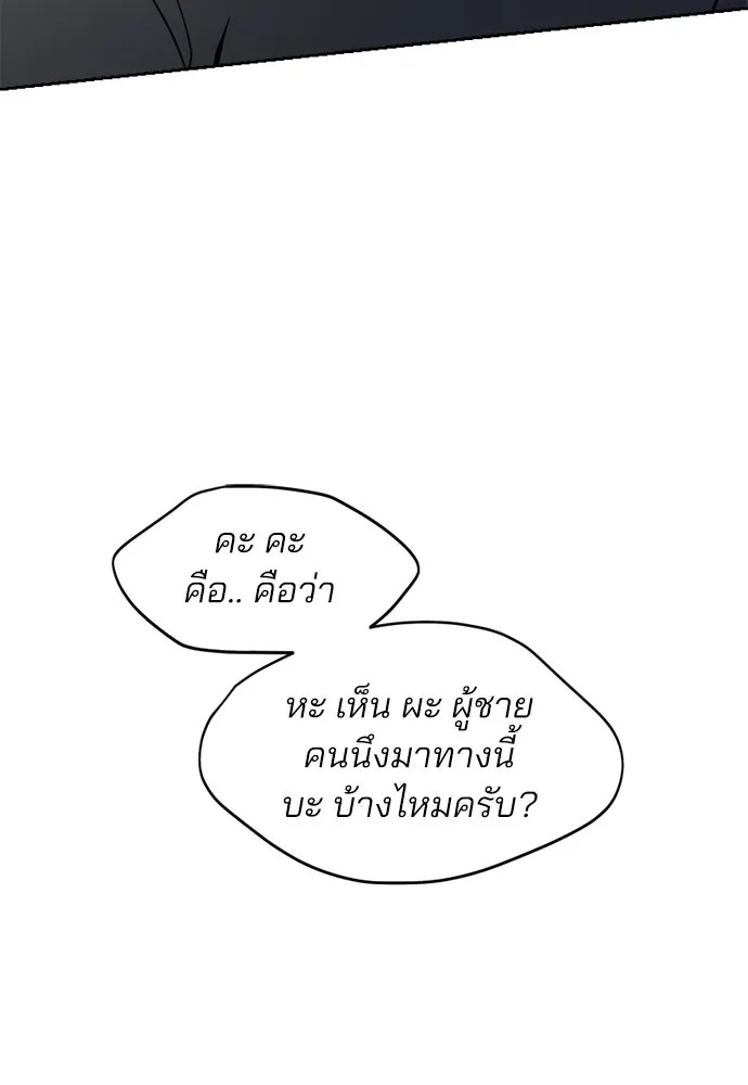 สวยเองนักเลงพอ ตอนที่ 29 รูปที่ 100