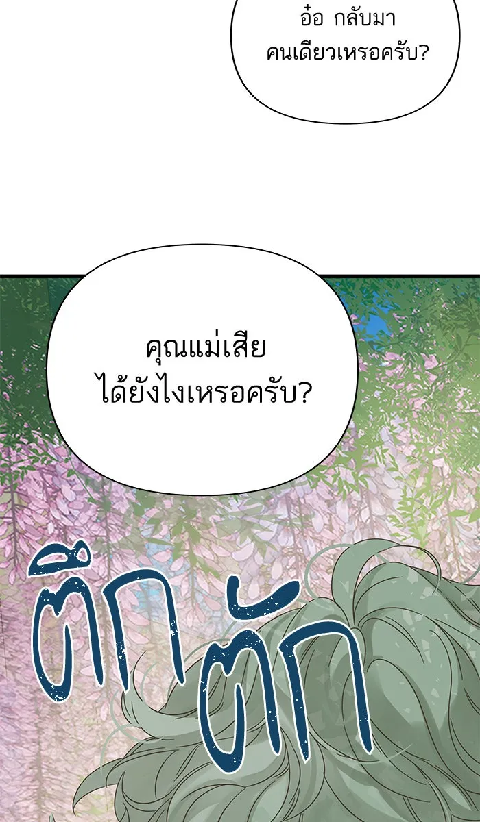 ฉันมันร้าย หรือเพราะโลกไม่น่ารัก ตอนที่ 130 รูปที่ 43