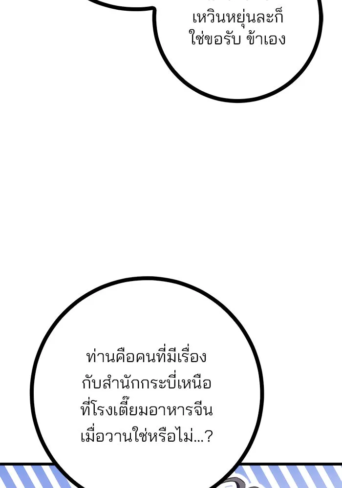 ดาบแห่งจักรพรรดิ ตอนที่ 12 รูปที่ 92