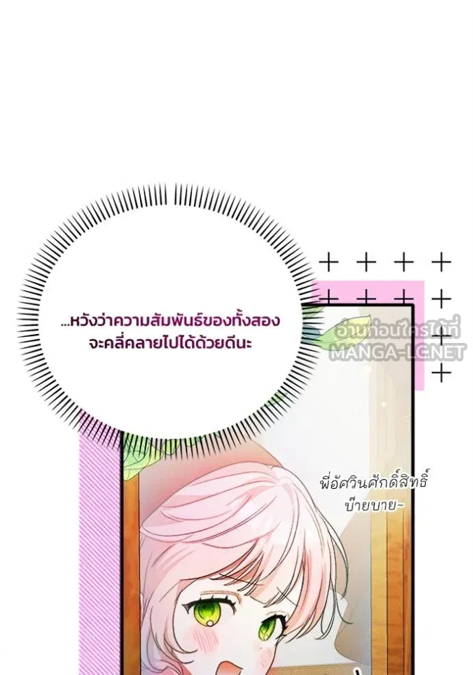 รักนะคะ ป๊ะป๋า ตอนที่ 24 รูปที่ 71