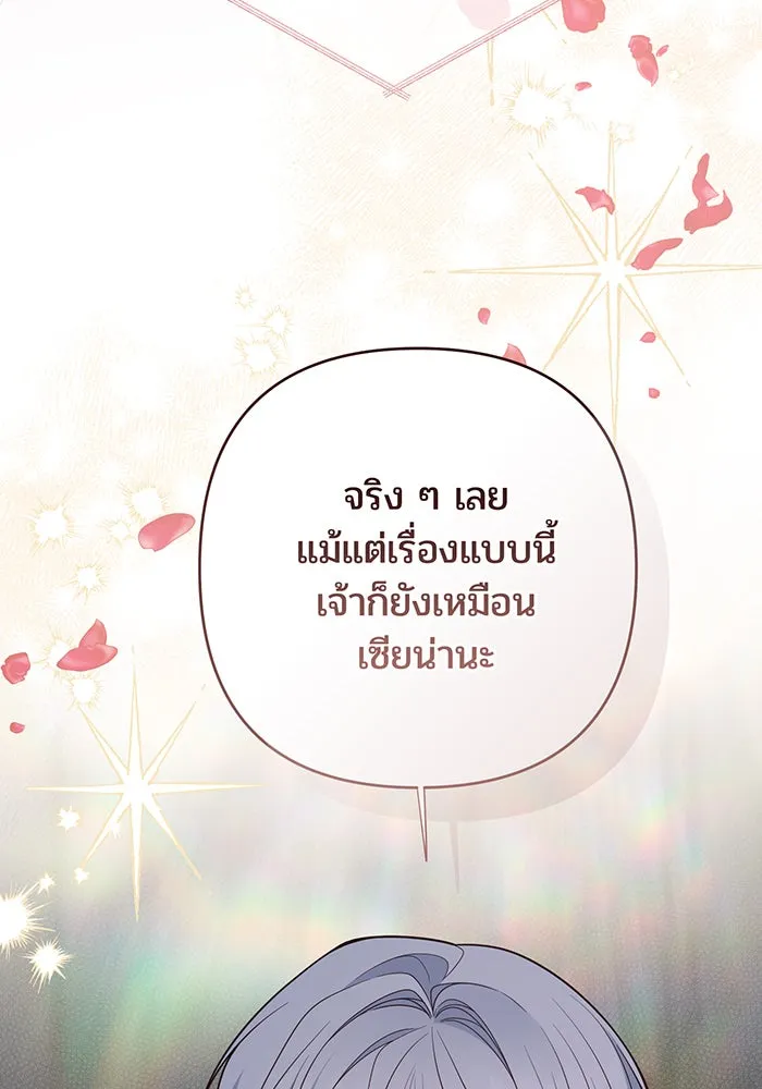 หนูน้อยทรราช ตอนที่ 74 รูปที่ 76