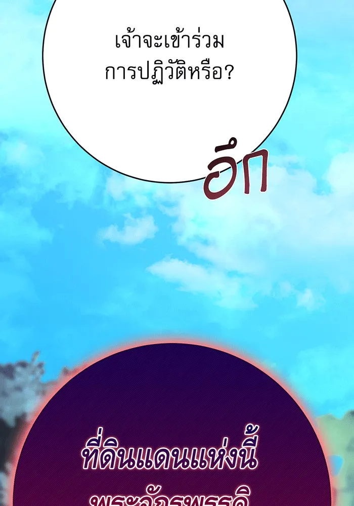 นางร้ายที่ไหนจะมีคุณธรรม ตอนที่ 145 รูปที่ 86