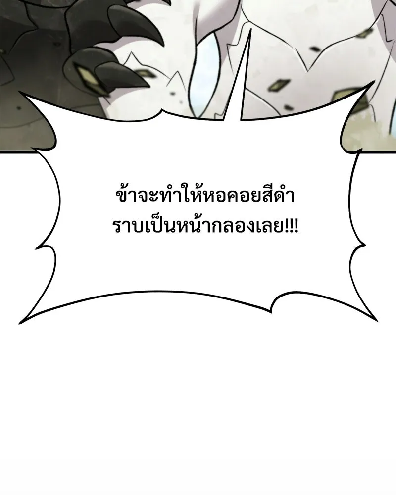 ปลูกผักพิชิตหอคอย ตอนที่ 121 รูปที่ 38