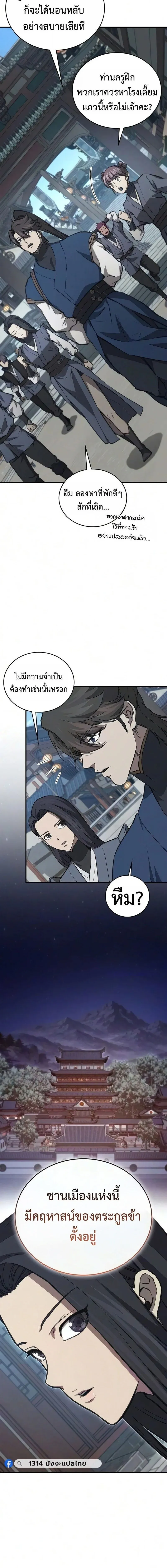 The Demonic Cult Instructor Returns ย_อนเวลาก_ย_ทธภพ ตอนที่ ตอนที่ 50 รูปที่ 2