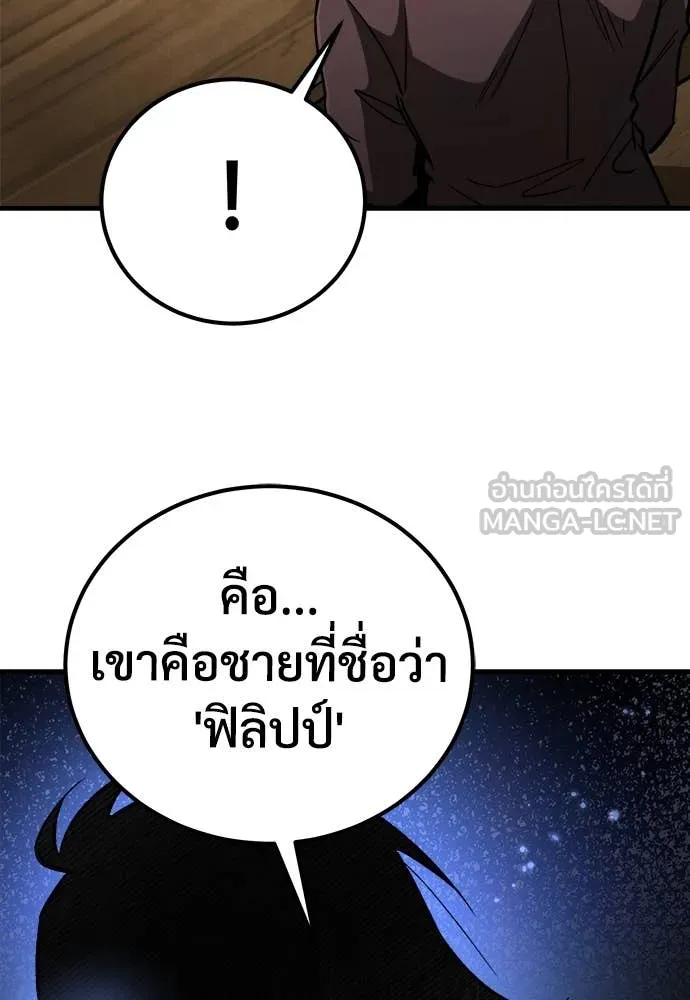 ผู้พิทักษ์เถื่อน ตอนที่ 23 รูปที่ 115