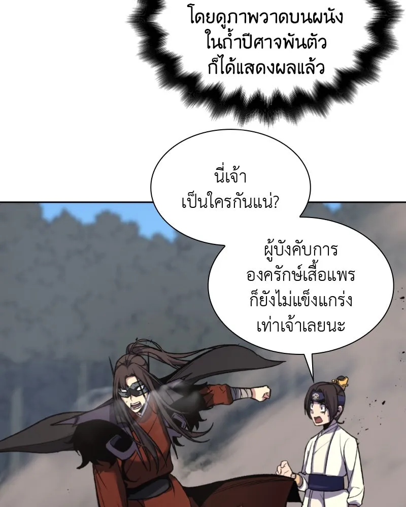 เกิดอีกทีเป็นว่าที่ประมุขลัทธิมาร ตอนที่ 30 รูปที่ 49