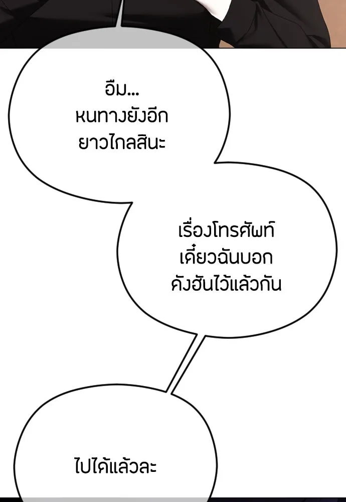 วิธีหนีตายจากนิยายโรคจิต ตอนที่ 59 รูปที่ 148